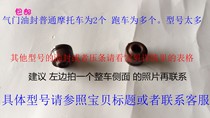Lingmu SUZUK1 womens pedal motorcycle accessories chewing Neptune 125T engine valve oil seal