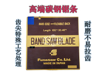 16 19 25MM Japan imported FUNASAW saw band plate band saw blade carbon hacksaw blade customization