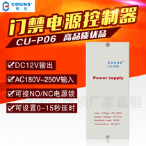 COUNSEL high-quality CU-P06 access control power supply 12V 5A access control power supply Access control controller special power supply