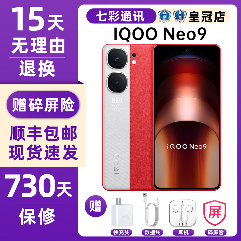 iQOONeo9标准版-iQOONeo9标准版促销价格、iQOONeo9标准版品牌- 淘宝