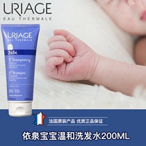 Newborns a good choice-Yiquan 1st baby mild shampoo 200ml soft smell fragrance clean