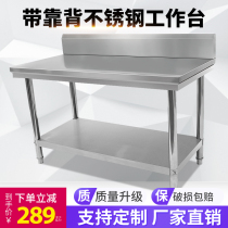 Stainless steel belt with back Belt edge guard double-layer three-layer Workbench kitchen operation Punch table and noodle table