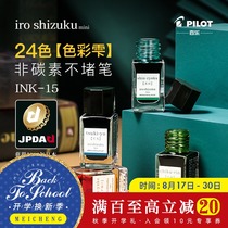 Japan PILOT Baile ink-15 natural color Shizuku pen ink iroshizuku color dispensing 24 colors