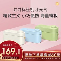 Jingjing Xiaochuanqi household label printer small handheld portable self-adhesive Bluetooth thermal note marking machine