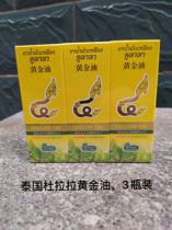 Thailand dulala golden oil (NAKARA) is refreshing and relieving cervical waist and leg pain 8ml * 3 bottles