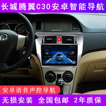 Great Wall Tengyi C30 original car navigator central control screen display large screen reversing Image original all-in-one machine