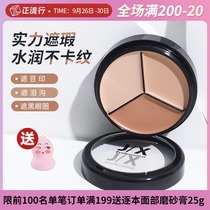 Nicole recommends JX three-color concealer 15g natural moisturizing J X lasting dark circles acne Mark brightening JIX