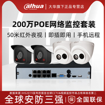  Dahua 2 million high-definition monitoring equipment set Home night vision indoor and outdoor POE webcam package