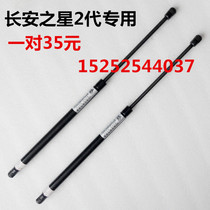 Changan Star 2 generation van rear door hydraulic support Rod 6399 trunk hydraulic Rod tailgate telescopic rod
