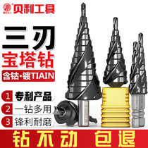 Pagoda drill bit containing cobalt three-edged multifunctional metal cone reamer stainless steel aluminum alloy perforated step drill