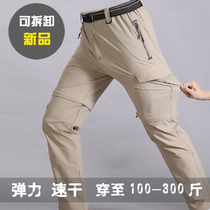 2021 new outdoor quick-drying pants mens fat increase summer quick-drying two detachable stretch mountaineering pants mens