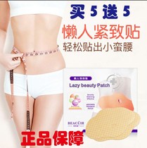 Chuanmei Lazy Pretty Sticker 5 Boxes Belly Sticker Waist Belly Tight Belly Tighten Skin Sticker Belly