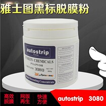 Silk screen printing materials imported from England Yashi stripping powder washing mesh powder photosensitive adhesive stripping powder black label