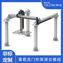 Long-stroke heavy-duty XYZ three-axis gantry rack Linear guide slide table module cartesian truss manipulator