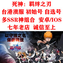 Blade of death fetters Initial number Taiwan Hong Kong and Macao service optional combination Start number Multi-SSR god combination Android IOS
