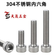 Stainless steel 304 cylinder head hexagon socket head cap screws M3M4M5M6M8 * 8 10 12 16 20 25 30 40