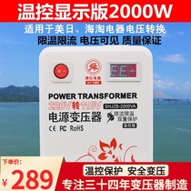 Shunhong 2000W transformer display version 220V to 110V current limiting temperature control protection power converter