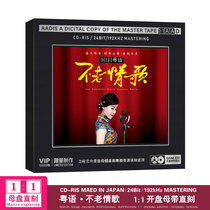 Genuine classic Unold love song cd1:1 master tape master disc straight carved fever vocal car non-destructive high-quality disc