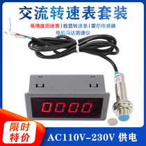 220V AC high precision digital speedometer tachometer motor motor speedometer with Hall sensor