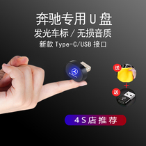 Apply to Mercedes-free U Disk New C Level E Class A Class A GLA GLC GLC GLC GLB High Quality Disk