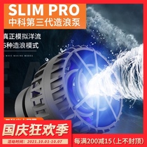 Zhongke Lang pump Slim-pro variable frequency silent flow pump third generation strong power fish tank mini wave pump