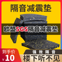 Noise-reducing sound-insulating pad shock-absorbing treadmill mat mute anti-vibration floor mat floor mahjong machine sound-absorbing pad rubber