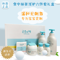 Korean Palace Secret Policy Kit Infant baby Shampoo Shower Gel Body milk Moisturizing cream Six-piece gift Box
