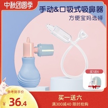 MDB baby nasal aspirator newborn baby snot cleaning dual-purpose nose artifact childrens home