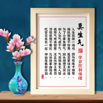 Mo angry send parents gifts learn to control emotions calligraphy table Chinese decorative painting calligraphy painting gifts UTK27