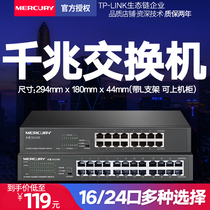 (Quality store) Mercury 24 full gigabit switch 16 Port Gigabit network 48 Port Gigabit switch network management speed limit Qos Monitoring broadband home enterprise branch shunt SG124D