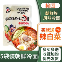 5 bags of Korean cold noodles Authentic Northeast specialty Yanji flavor cold noodles Instant Korean vacuum chicken West cold noodles