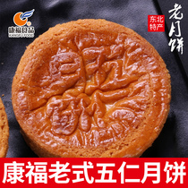 Kangfu moon cake old-fashioned northeast traditional Wuren Shenyang thick skin cake skin meringue style bulk handmade multi-taste