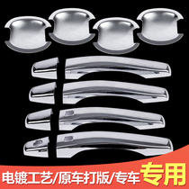 Special Chevrolet Corruz Syracuse 3 Covoz door bowls pull handles protective sleeves Modified Accessories Scratches