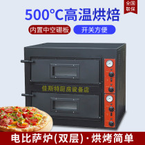 JUSTE electric oven Commercial two-layer EP-1 brick bottom pizza oven 500 degrees large capacity kiln chicken oven JUSTA