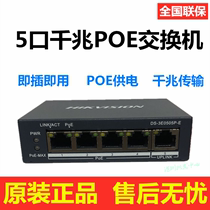 Hikvision DS-3E0505P-E 5-port Gigabit POE switch monitoring shunt optical port collection line