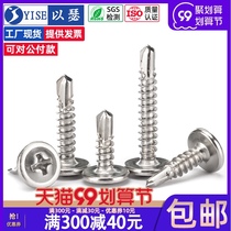 410 stainless steel cross large flat head with pad Huasi drill tail self-drilling iron screw self-tapping dovetail screw