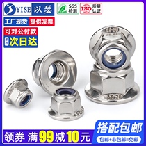 304 stainless steel flange nylon anti-loose self-locking nut non-slip with pad hexagon screw nut M3M4M5M6M8