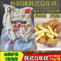 Park Aunt Han Style Rice Cake 1kg South Korea Fried Rice Cake Fried Rice Cake Troop Hot Pot Ingredients 2 Packs