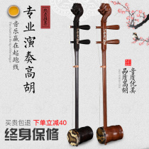 Suzhou Ebony Gaohu Musical Instrument Guangdong Gaohu Huangmei Opera Gaohu Professional Performance Red Sandalwood Gaohu