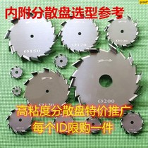  304 stainless steel dispersion plate dispersion paddle impeller stirring paddle serrated dispersion leaf