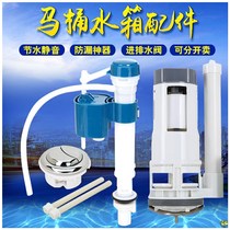 Toilet Tank Accessories Universal Water Intake Valve Drain Valve Old Toilet Flush Water Valve Button Suit