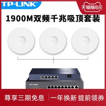TP-LINK dual-band Gigabit 5G wireless ceiling AP High-power wifi6 wireless ceiling AC AP Villa enterprise factory Hotel hotel whole house WIFI coverage AP19