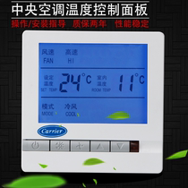 Water-cooled three-speed coil central switch controller temperature control air conditioner line LCD fan panel Intelligent Control