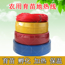  Incubation line Ground temperature air Agricultural electric heating geothermal line heating line Heating line seedling heating line