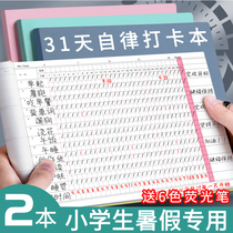 2021 Self-discipline check-in this summer vacation schedule Self-discipline schedule Holiday schedule for primary school students Home schedule for children