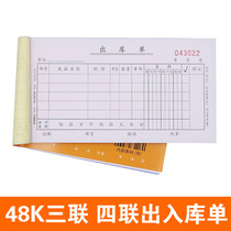 Haolixin 48K triple quadruple receipt receipt single warehouse shipping documents this non-carbon copy office supplies