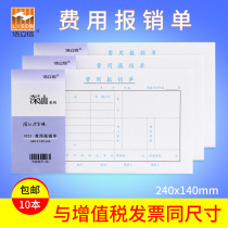 Hao Lixin expense reimbursement fee single copy version 240 * 140mm financial special accounting supplies voucher paper