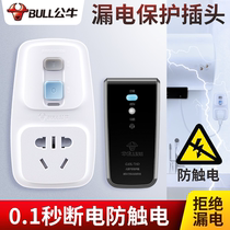 Bull earth leakage protection inserted anti-leakage protector head electric water heater tap leakage and socket anti-electric shock switch