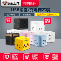 Bull socket panel porous USB charging cube fast charging plug converter plug Multi-purpose function wiring board