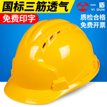 Three-tendon ABS high-strength safety helmet construction site construction leadership Construction Engineering labor insurance anti-smashing safety helmet printing